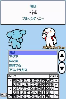 Image n° 3 - screenshots : Tabi no Yubisashi Kaiwachou DS - DS Series 1 Thai